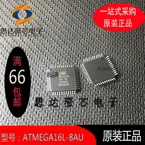 ATMEGA16L-8AU全新原装8位微控制器 -MCU IC芯片 QFP44元器件配单
