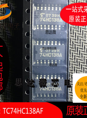 TC74HC138AF只做原装SOP16 丝印：74HC138A 复用器和解复用器