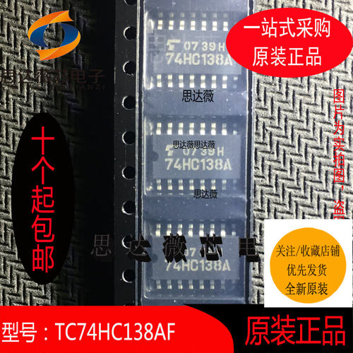 TC74HC138AF只做原装SOP16 丝印：74HC138A 复用器和解复用器