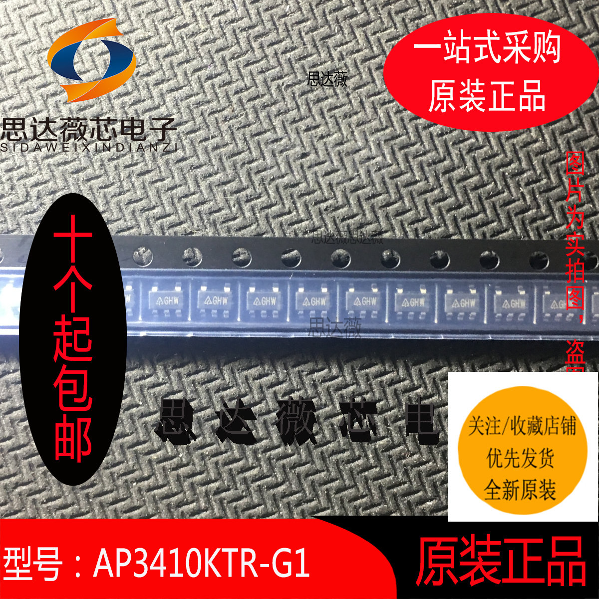 AP3410KTR-G1全新原装SOT23丝印 GHW开关稳压器IC芯片（5个一件）