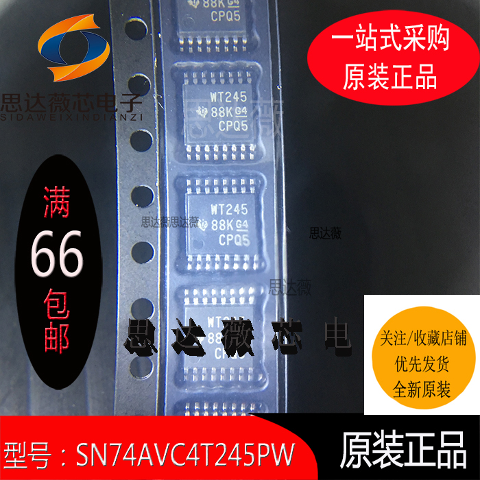 SN74AVC4T245PW全新原装TSSOP16丝印：WT245 电压电平元器件配单