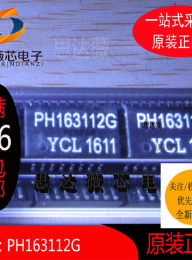 PH163112G只做原装SOP-16网络滤波器变压器 163112G