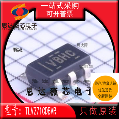 TLV271CDBVR全新原装SOT23-5丝印：VBHC 运算放大器IC芯片主营
