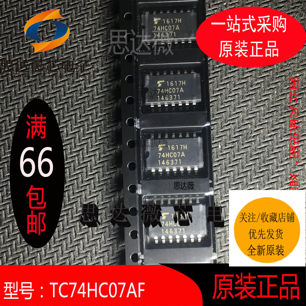 TC74HC07AF只做原装TOSHIBA SOP14丝印74HC07A电子元器件配单
