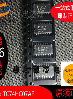 TC74HC07AF只做原装TOSHIBA SOP14丝印74HC07A电子元器件配单