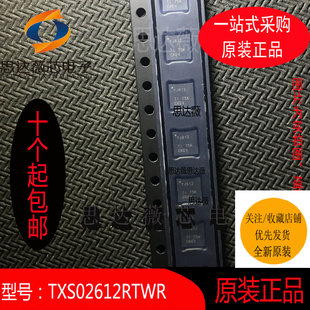 TXS02612RTWR全新原装 WQFN24丝印YJ612端口扩展器和电压转换芯片