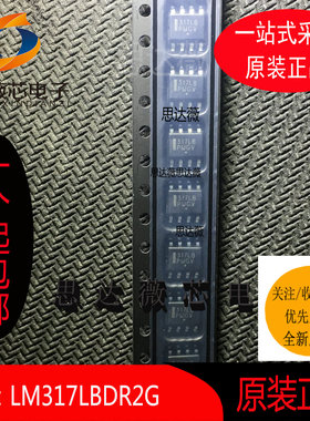 5个LM317LBDR2G全新原装SOP-8 丝印317LB 线性稳压器芯片主营ON