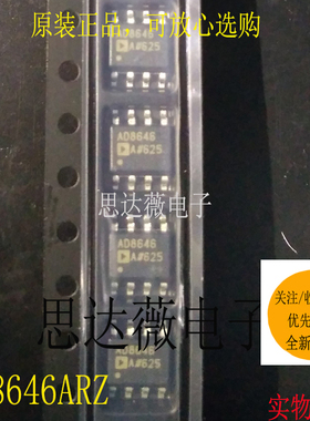 AD8646ARZ全新原装AD8646AR SOP8贴片 精密运算放大器芯片主营