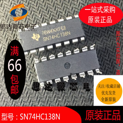 SN74HC138N 全新原装 DIP-16 译码器/解码器 IC芯片 元器件配单