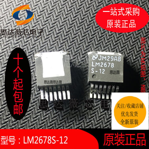 LM2678S-12只做原装 开关电源稳压降压电路 TO-263