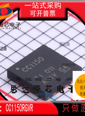 CC1150RGVR全新原装VQFN16丝印CC1150 RF射频发射器IC芯片