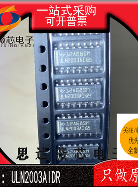 10个 ULN2003AIDR全新原装SOP16丝印ULN2003AI达林顿晶体管IC芯片