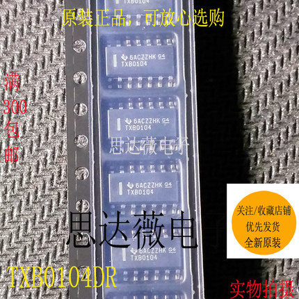 TXB0104DR全新原装丝印 TXB0104 SOIC14  电压电平转换IC芯片