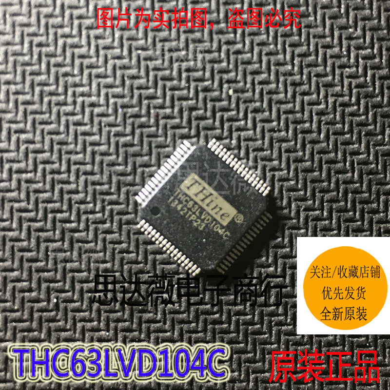 THC63LVD104C全新原装 THINE 串口器/接收器IC TQFP64 元器件配单