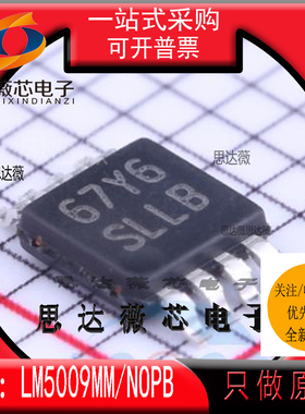 LM5009MMX/NOPB全新原装MSOP8丝印：SLLB 开关稳压器IC芯片主营