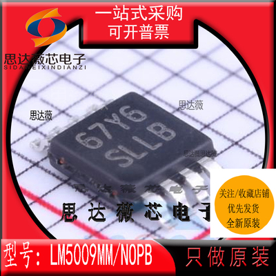 LM5009MMX/NOPB全新原装MSOP8丝印：SLLB 开关稳压器IC芯片主营