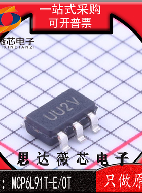 MCP6L91T-E/OT全新原装SOT23-5丝印 UU** 运算放大器IC芯片