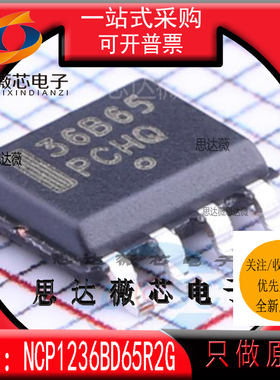NCP1236BD65R2G全新ON原装SOP7 丝印36B65 电源管理IC芯片NCP1236