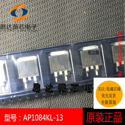 5个AP1084KL-13全新原装 TO263稳压ic 驱动芯片  2 AP1084KL 1084