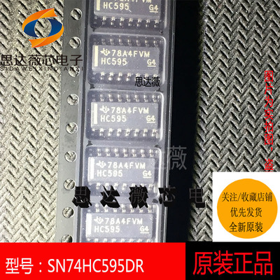 5个SN74HC595DR原装 SOP-16 丝印 HC595  串行寄存器元器件配单