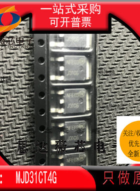 5个MJD31CT4G 全新原装 TO-252 丝印J31CG 双极晶体管芯片 ON