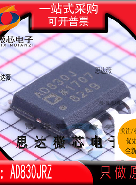AD830JRZ全新 原装 SOP8 丝印AD830J 差分放大器IC芯片