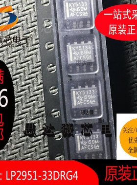 5个LP2951-33DRG4全新原装SOP-8丝印KY5133  低压差稳压器IC芯片