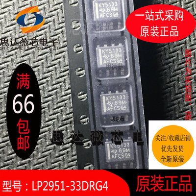 5个LP2951-33DRG4全新原装SOP-8丝印KY5133  低压差稳压器IC芯片