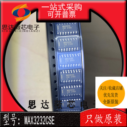 MAX3232CSE全新MAXIM原装 SOP-16 接口电路 RS-232收发器芯片