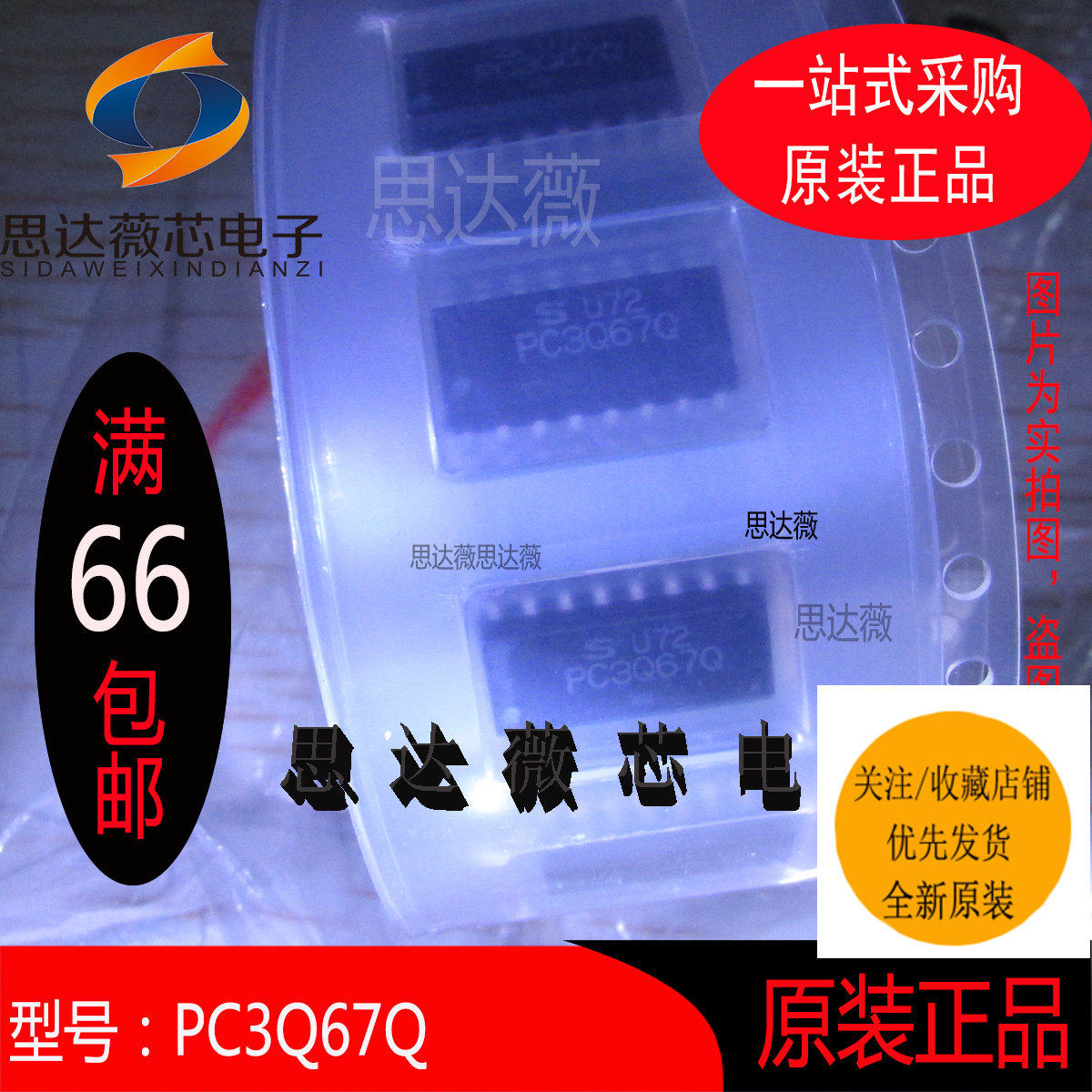 PC3Q67Q原装 光电耦合器PC3Q67Q SOP16量大价优 SHARP