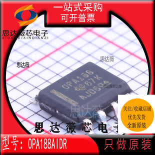 OPA188AIDR全新原装SOIC8丝印 OPA188 精密放大器IC芯片