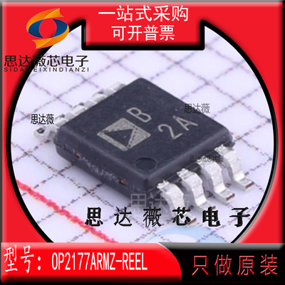 精密放大器IC芯片OP2177ARMZ