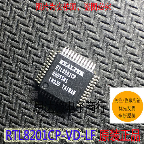 RTL8201CP-VD-LF全新原装 QFP48 以太网接口IC芯片 RTL8201CP