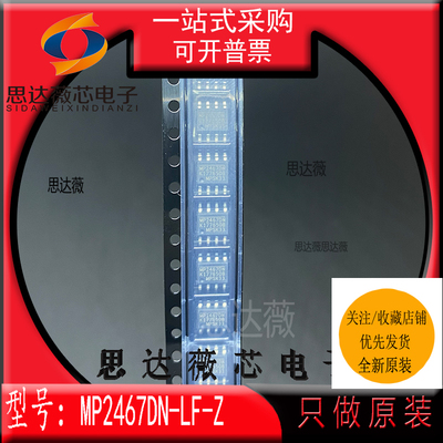 MP2467DN-LF-Z全新 MPS原装SOP8丝印：MP2467DN DC-DC降压模块