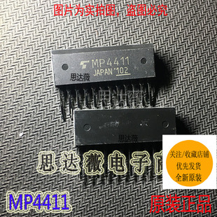 MP4411 全新原装 SIP12 TOSHIBA 驱动器芯片  MP4411元器件配单
