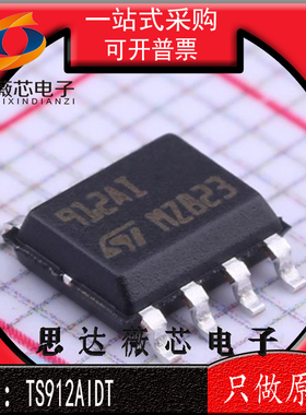 TS912AIDT 全新原装 SOP8 丝印912AI  运算放大器IC芯片