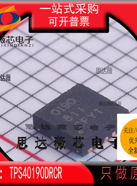 TPS40190DRCR全新原装 SON10 丝印 0190开关控制器IC芯片TPS40190