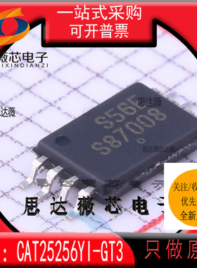 CAT25256YI-GT3全新ON原装MSOP8丝印S56E EEPROM存储芯片IC芯片
