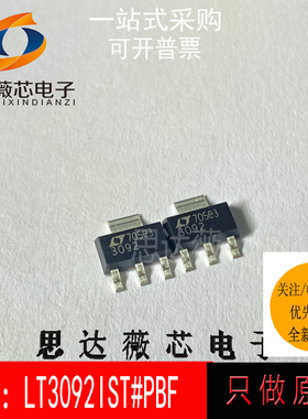 LT3092IST#PBF全新原装SOT223丝印 3092电源管理IC芯片主营LINEAR