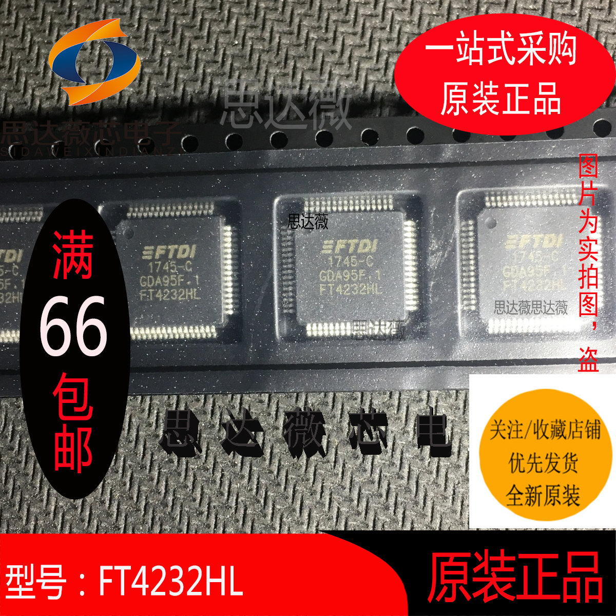 FT4232HL 全新原装 LQFP64丝印：FT4232HL USB接口集成电路IC芯片