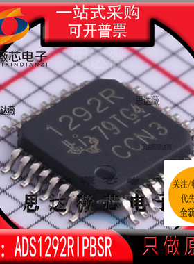 ADS1292RIPBSR全新原装TQFP32丝印 1292R 模拟前端IC芯片