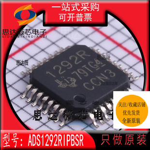 ADS1292RIPBSR全新原装TQFP32丝印 1292R 模拟前端IC芯片