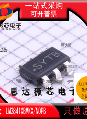 LM2841XBMKX/NOPB全新原装SOT23-6丝印SYTB时钟缓冲器芯片主营