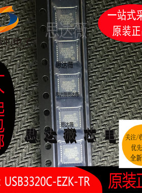 USB3320C-EZK-TR全新原装QFN-32 USB接口集成电路丝印 USB3320C