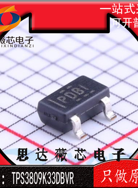 5个TPS3809K33DBVR全新原装SOT23-5丝印 PDBI  监控电路IC芯片