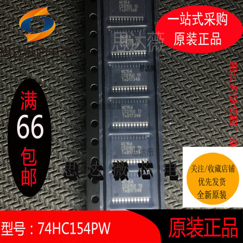 74HC154PW原装TSSOP24 丝印 HC15474系列逻辑IC集成电路芯片