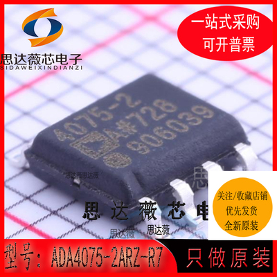 ADA4075-2ARZ-R7 全新原装 SOP8 丝印4075-2 低噪声运放IC芯片