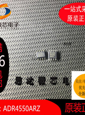 ADR4550ARZ全新原装SOP8丝印R4550 电压基准IC芯片元器件配单