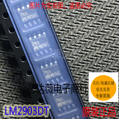 LM2903DT只做原装SOP-8丝印2903低功耗电压比较器IC（5个=1件）