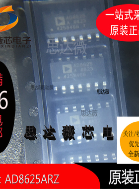 AD8625ARZ全新原装丝印AD8625  精密放大器SOP14元器件配单